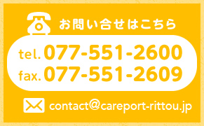 お問い合わせはこちら