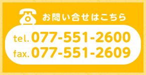 お問い合わせはこちら