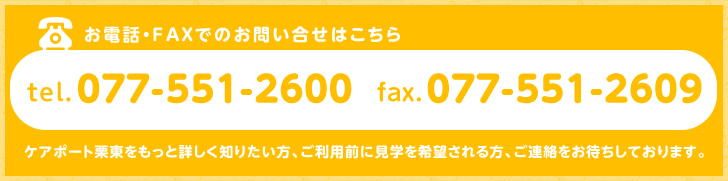 お電話・FAXでのお問い合わせはこちら